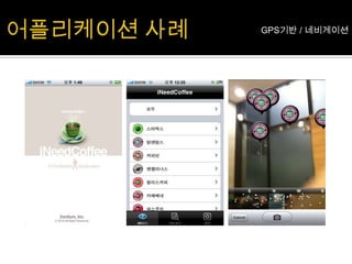 관련 기술입력기술추적기술 (Tracking)