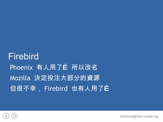 Mozilla 同名軟體 