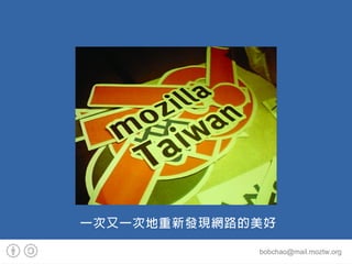 һһε··
             bobchao@mail.moztw.org
 
