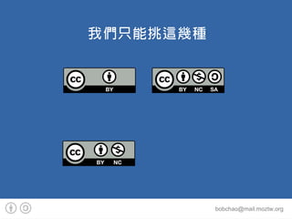 ֻ⼸




           bobchao@mail.moztw.org
 