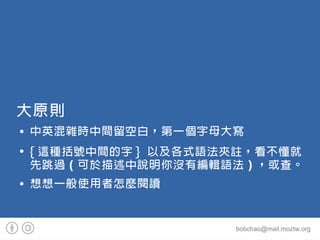 ԭt
   Ӣsrgհףһĸ

    { @N̖g } ԼʽZA]
    ^f]о݋Z顣
   һʹNx


                       bobchao@mail.moztw.org
 