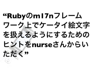 絵文字ruby From Sapporo Rb With Love For Emoji 絵文字ruby From Sapporo Rb With Love For Emoji