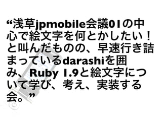 絵文字ruby From Sapporo Rb With Love For Emoji