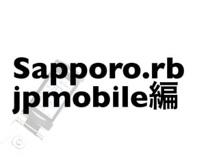 Sapporo.rb
jpmobile
 