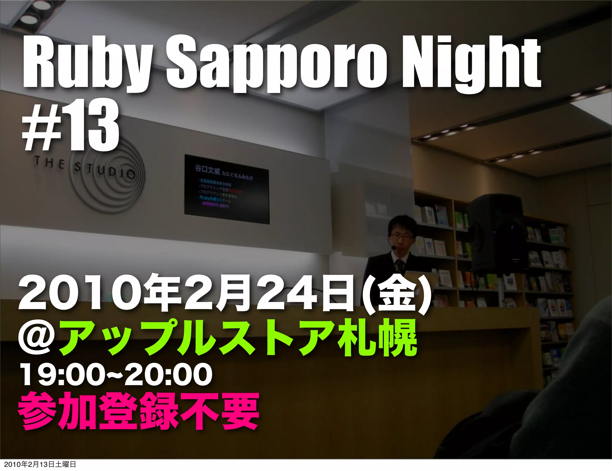 Ruby Sapporo Night
       #13



2010   2   13
 