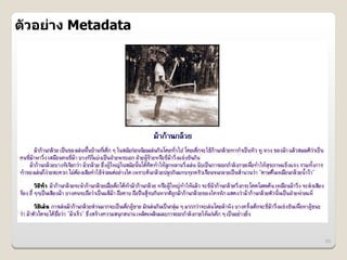 ตวอย@าง Metadata




                   65
 
