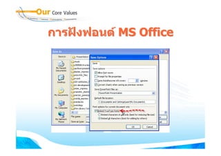 การฝงฟอนต MS Office
 