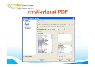 การฝงฟอนต PDF
 