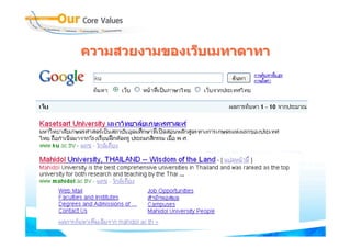 ความสวยงามของเว็บเมทาดาทา
 