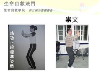 崇文 站功正確標準姿勢 