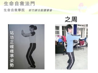 之周 站功正確標準姿勢 