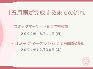 もうひとつのSAMIDARE ARCHIVE