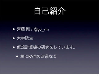•        / @go_vm

•
•
    •   KVM



                    2
 