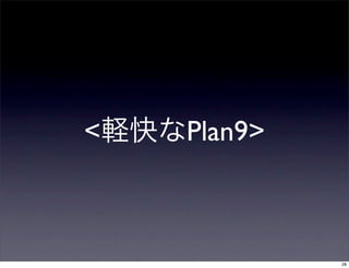 <   Plan9>



             28
 