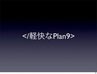 </   Plan9>



              35
 