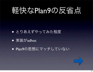 Plan9

•
•         adhoc

• Plan9


                     37
 