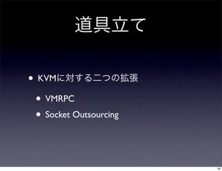 • KVM
 • VMRPC
 • Socket Outsourcing


                        39
 