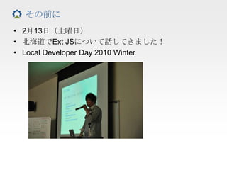 Ext Direct 入門 II | PPT