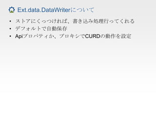 Ext Direct 入門 II | PPTX | Technology & Computing