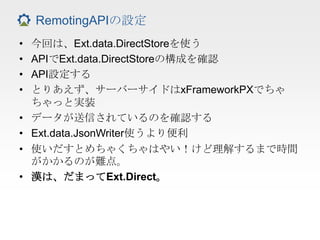 Ext Direct 入門 II | PPTX | Technology & Computing