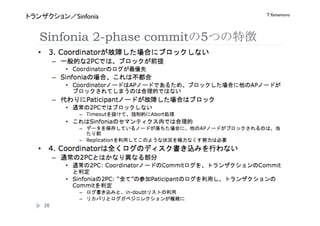 T.Yamamuro
     Sinfonia


Sinfonia 2-phase commit 5




 
 
