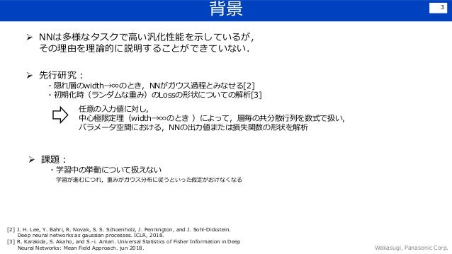 DL輪読会]Neural Tangent Kernel: Convergence and Generalization in 