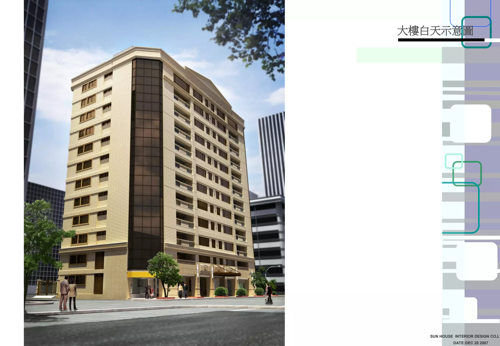DATE:DEC 28 2007
SUN HOUSE INTERIOR DESIGN CO,LT
大樓白天示意圖
 