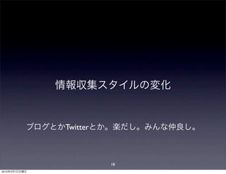 Twitter



                         18
2010   3   7
 