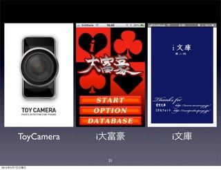 ToyCamera   i        i

                               21
2010   3   7
 