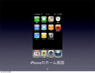 iPhone
                        23
2010   3   7
 