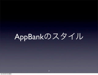 AppBank



                         3
2010   3   7
 
