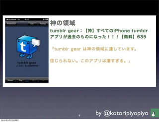 6   by @kotoripiyopiyo
2010   3   7
 