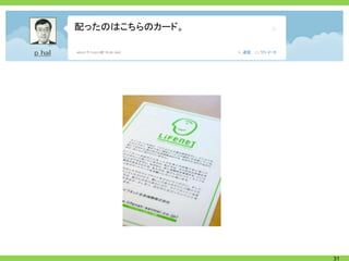 配ったのはこちらのカード。




                31
 