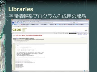 Libraries
空間情報系プログラム作成用の部品
 