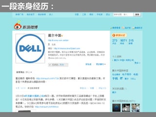 一段亲身经历：




          Focus on Internet-world-of-mouth on social media
 