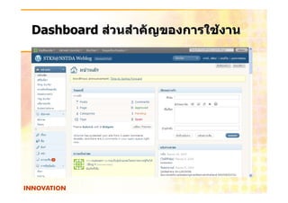 Dashboard สวนสําคัญของการใชงาน
 