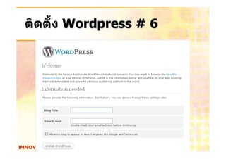 ติดตั้ง Wordpress # 6
 