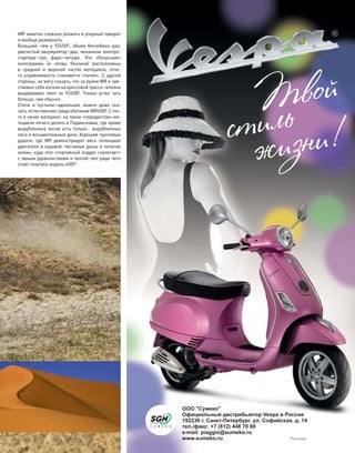 WR заметно сложнее уложить в упорный поворот
и вообще развернуть.
Больший, чем  у  YZ450F, объем бензобака–раз,
увесистый аккумулятор–два, механизм электро-
стартера–три, фара–четыре. Эти «бонусные»
килограммы (и  литры бензина) расположены
в  средней и  верхней частях мотоцикла, отче-
го управляемость становится «тупее». С  другой
стороны, не могу сказать, что за рулем WR я чув-
ствовал себя изгоем на кроссовой трассе–вполне
выдерживал темп за  YZ450F. Только устал чуть
больше, чем обычно.
Степи и  пустыни–идеальная, можно даже ска-
зать, естественная среда обитания WR450F. С это-
го я начал материал: на таком «породистом» мо-
тоцикле нечего делать в Подмосковье, где кроме
вырубленных лесов есть только… вырубленные
леса и восьмиэтажные дачи. Хорошие грунтовые
дороги, где WR демонстрирует весь потенциал
двигателя и ходовой, песчаные дюны и пологие
холмы, куда этот спортивный эндуро «залетает»
с явным удовольствием и охотой–вот ради чего
стоит покупать модель 450F!
моторевю 03/91/ 2010 31
тест
 