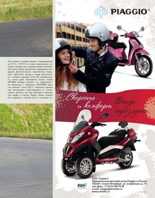 Хотя именно силовой агрегат, «переехавший»
на FZ1-S с YZF-R1–та самая «вкусняшка», ко-
торую я каждый раз с удовольствием смаковал,
как только перед горизонтом открывалась оче-
редная фантастическая перспектива «Кань-
она». Двигателя всегда и  везде достаточно,
но… на фоне «донора» почти 30 «потерянных»
л.с. очень даже чувствуются. Кстати, Honda
CB1000R–вообще чемпион по  «обрезанию»:
по  сравнению с  «базовым» CB1000RR здесь
«не  хватает» почти 50л.с.! Типичная картина
при  «выпекании» стрит-варианта из  «спорт-
смена»–дескать, вот вам крутящего момента,
тяги везде и  счастья. Ворье, одним словом!
Но  в  варианте с Yamaha оно и к лучшему–хо-
моторевю 03/91/ 2010 43
сравнение
 