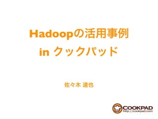 Hadoop
 in
 
