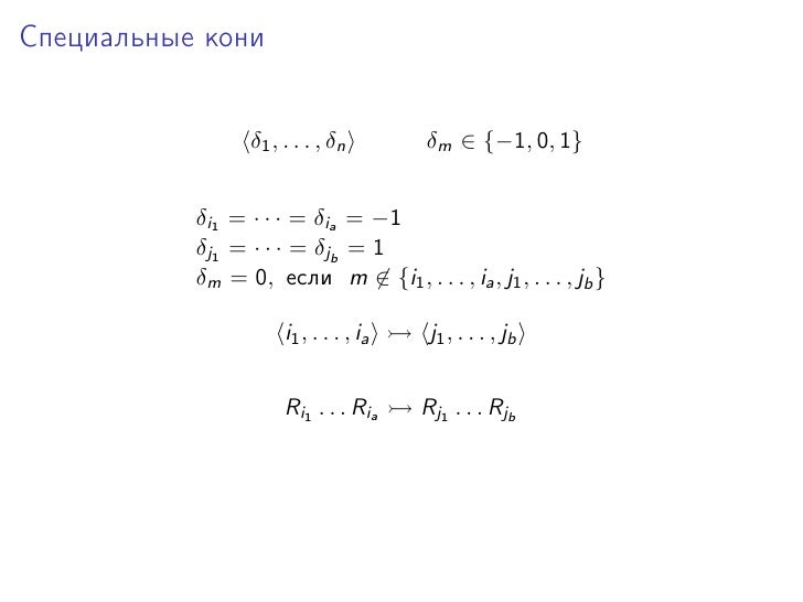 20100418 hilberts tenth_problem_matiyasevich_lecture10