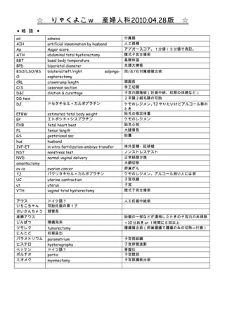りゃくよこ産婦人科20100428版