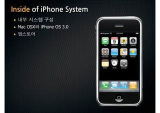 InsideofiPhoneSystem
 •
 • Mac OSX      iPhone OS 3.0
 •
 
