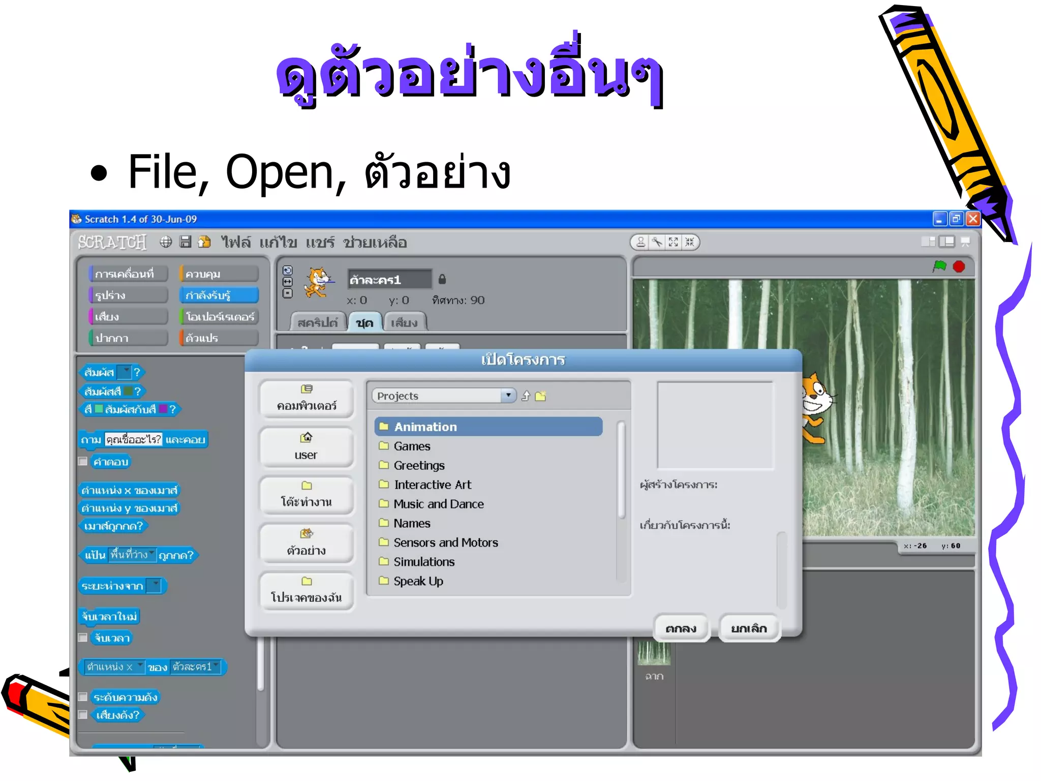 ดูตัวอย่างอื่นๆ File, Open,  ตัวอย่าง 
