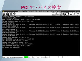 PCI でデバイス検索
 