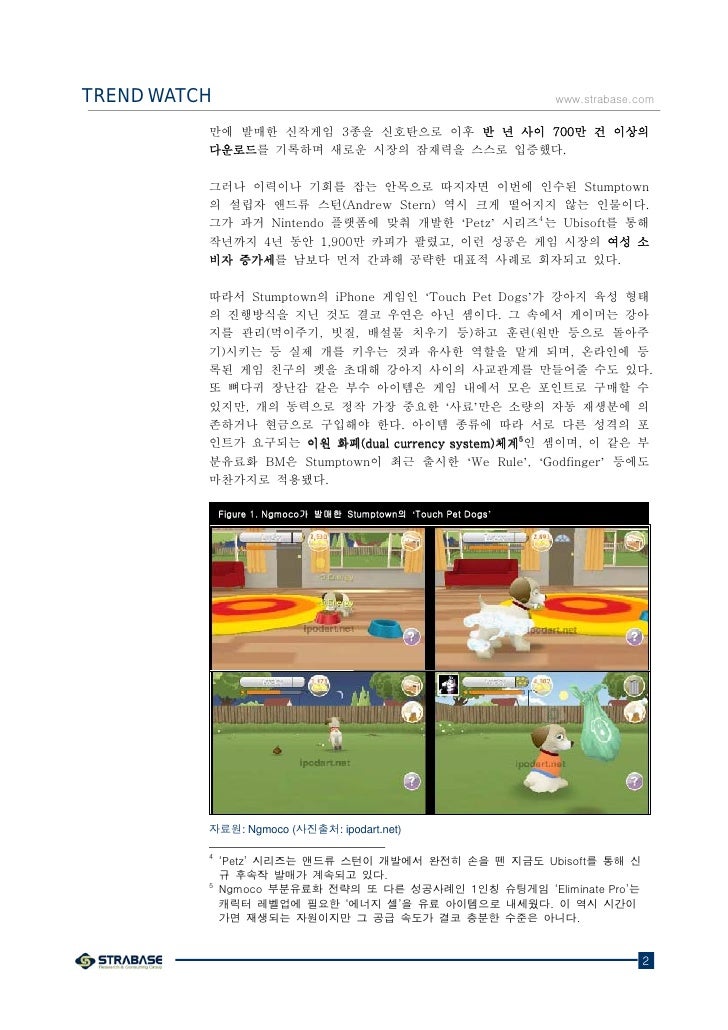 iPhone 게임업계의 아이콘 NGmoco, 그 행보에 비친 App Store 게임시장의 현재