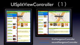 UISplitViewController




                    ﬁrstNavigationController
                    secondNavigationController
 
