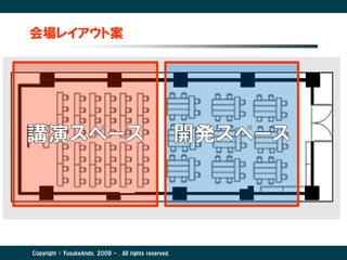 会場レイアウト案




Copyright © YusukeAndo. 2009 - . All rights reserved.
 