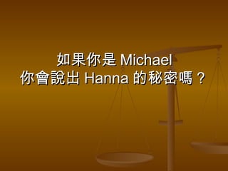  Michael f Hanna ܆᣿ 