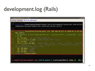 development.log (Rails)




                          17
 